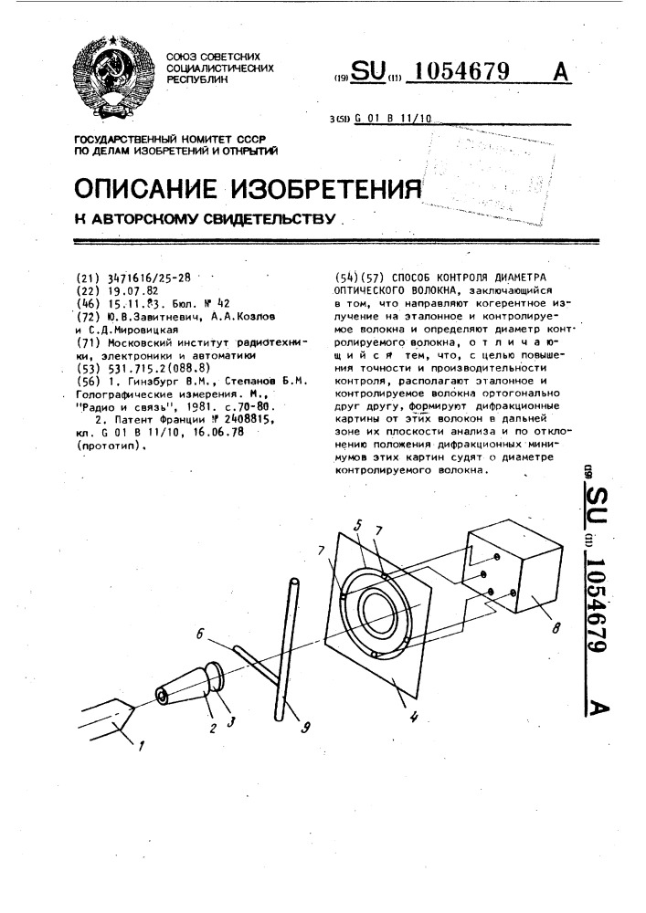 Способ контроля диаметра оптического волокна (патент 1054679)