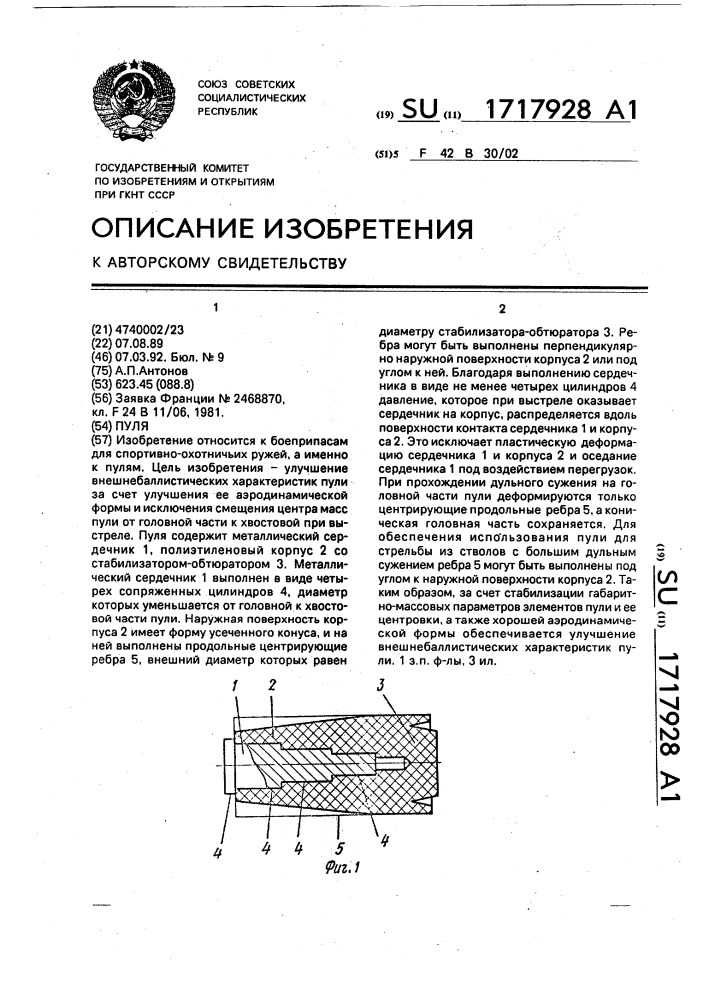 Пуля (патент 1717928)