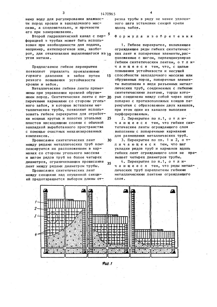 Гибкое перекрытие (патент 1470965)