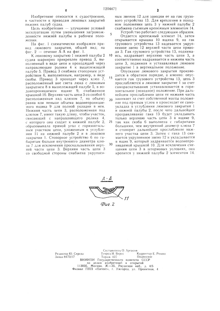 Привод люкового закрытия нижней палубы судна (патент 1204471)