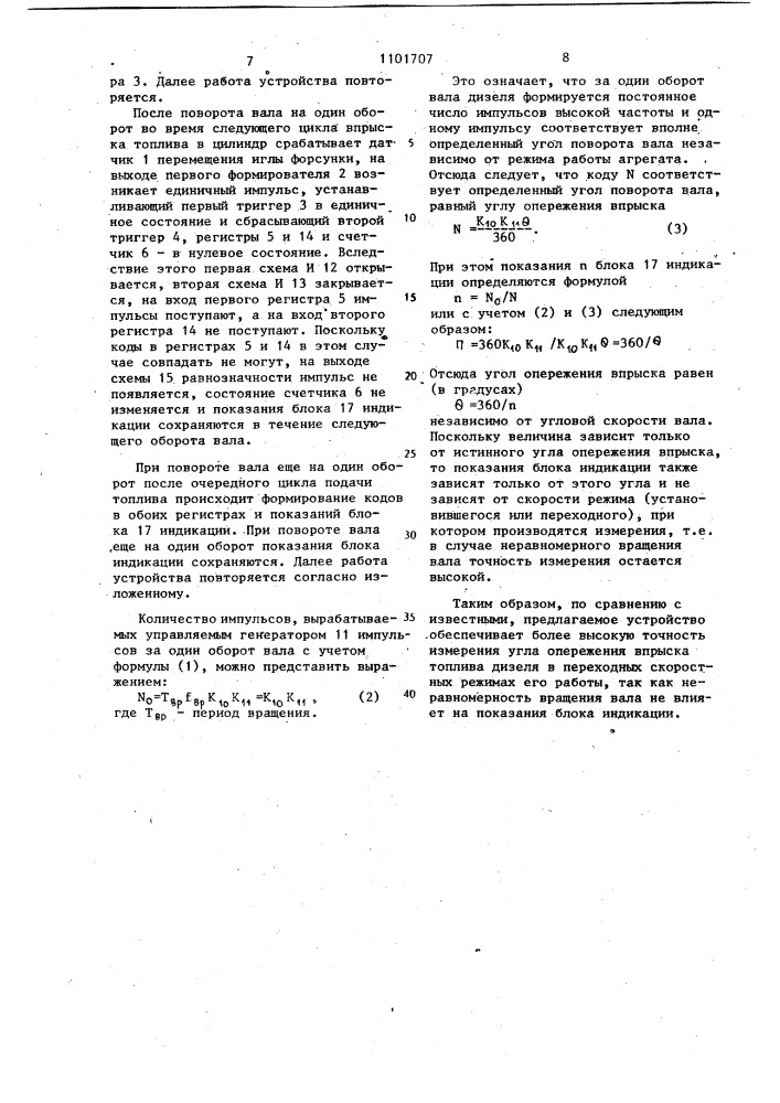 Устройство измерения угла опережения подачи топлива в дизель (патент 1101707)