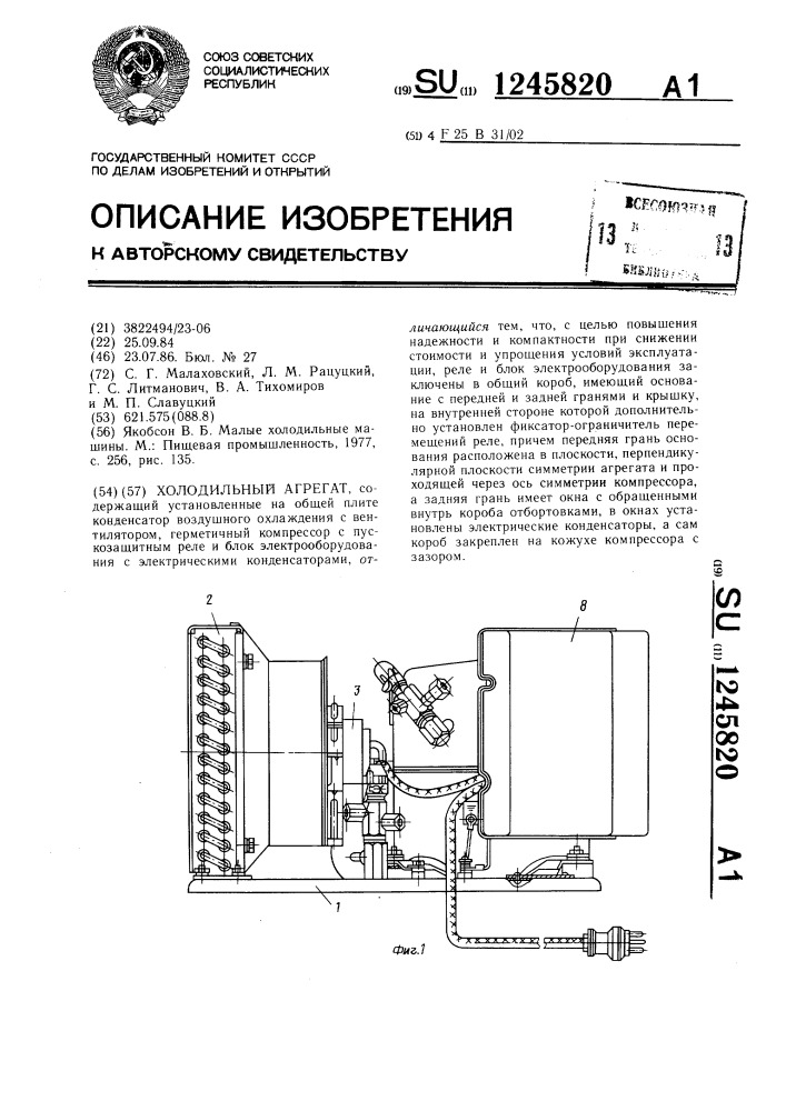 Холодильный агрегат (патент 1245820)