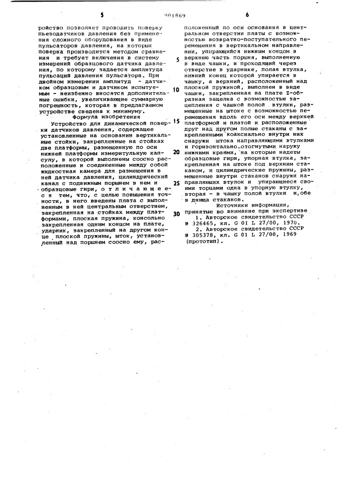 Устройство для динамической поверки датчиков давления (патент 901869)