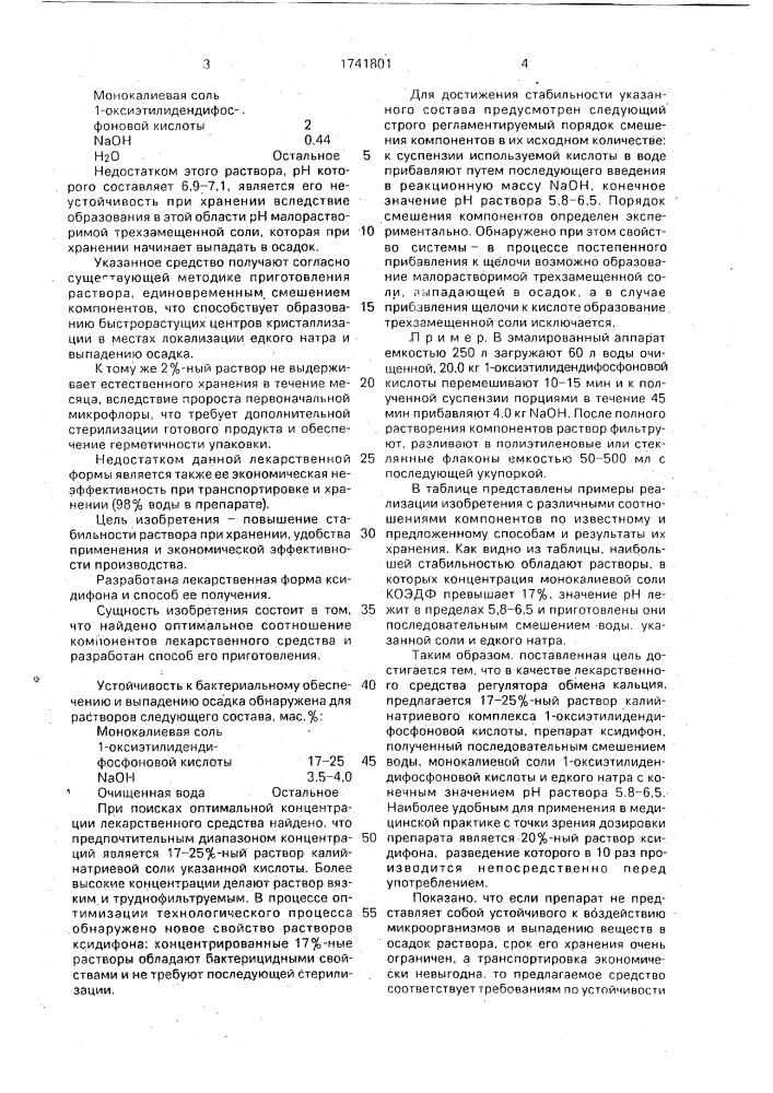 Средство для регуляции обмена кальция-ксидифон и способ его получения (патент 1741801)