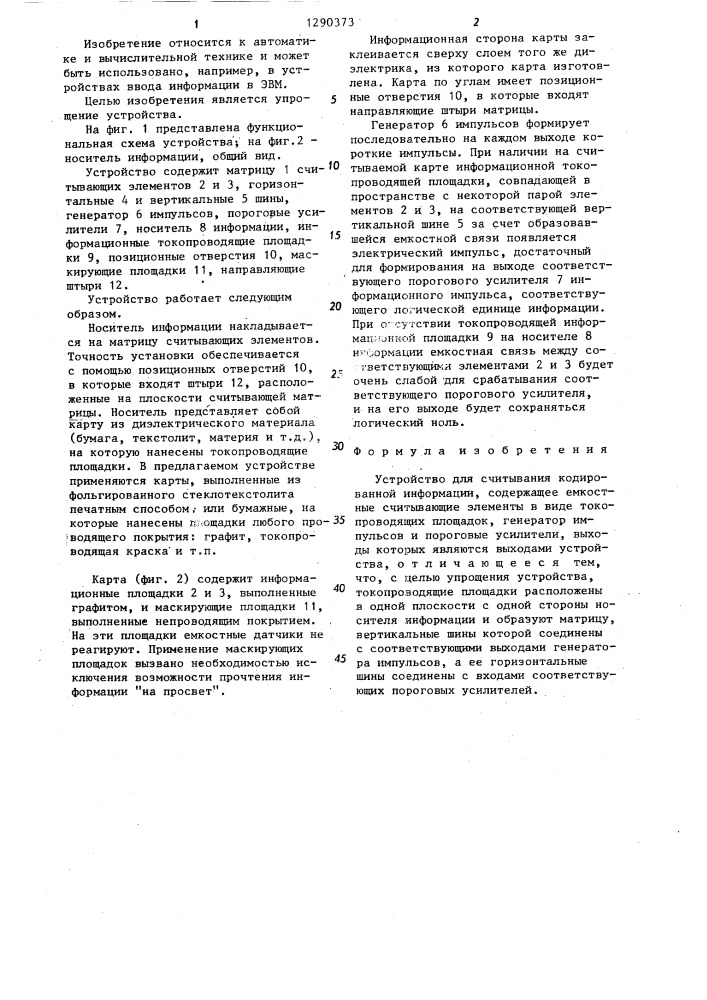 Устройство для считывания кодированной информации (патент 1290373)