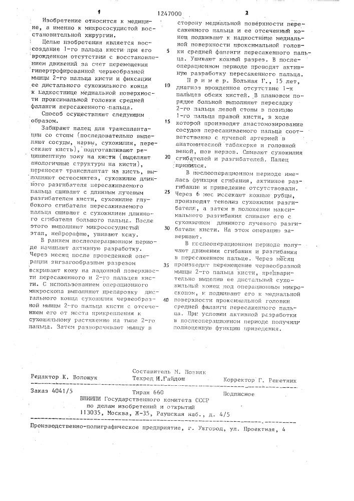 Способ воссоздания 1-го пальца кисти при его врожденном отсутствии (патент 1247000)