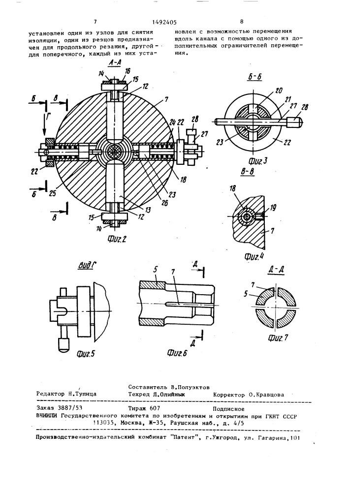 Устройство для разделки кабеля с полупроводящим покрытием (патент 1492405)