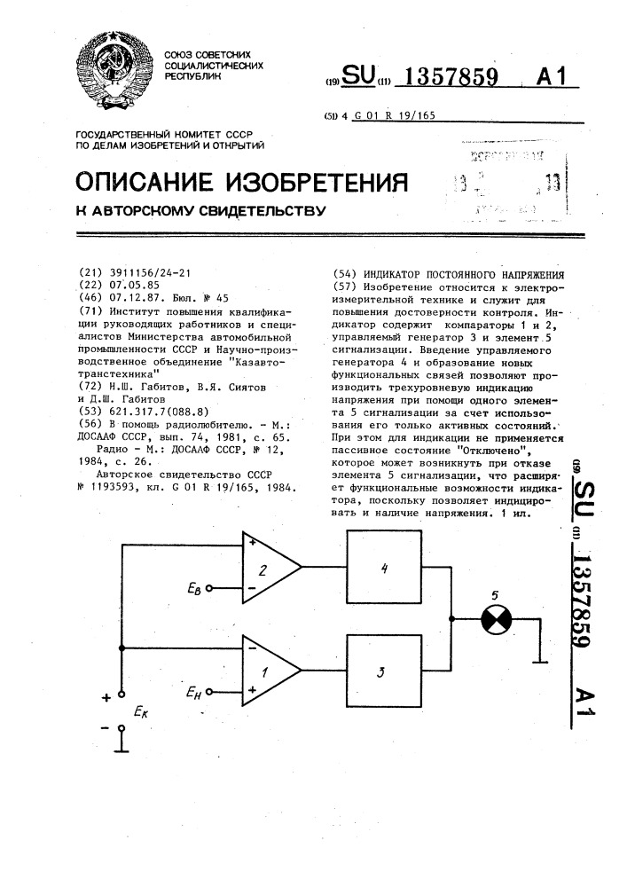 Индикатор постоянного напряжения (патент 1357859)