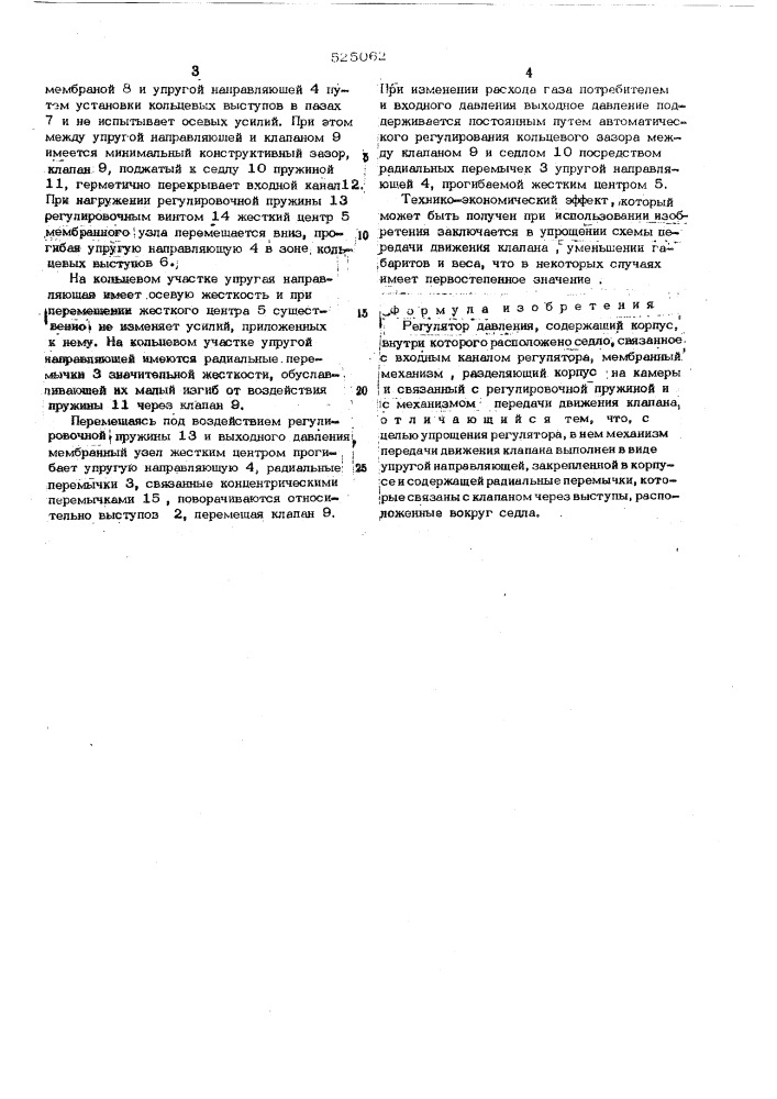 Регулятор давления (патент 525062)