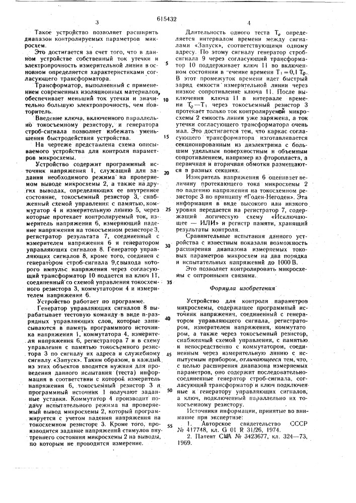 Устройство для контроля параметров микросхемы (патент 615432)