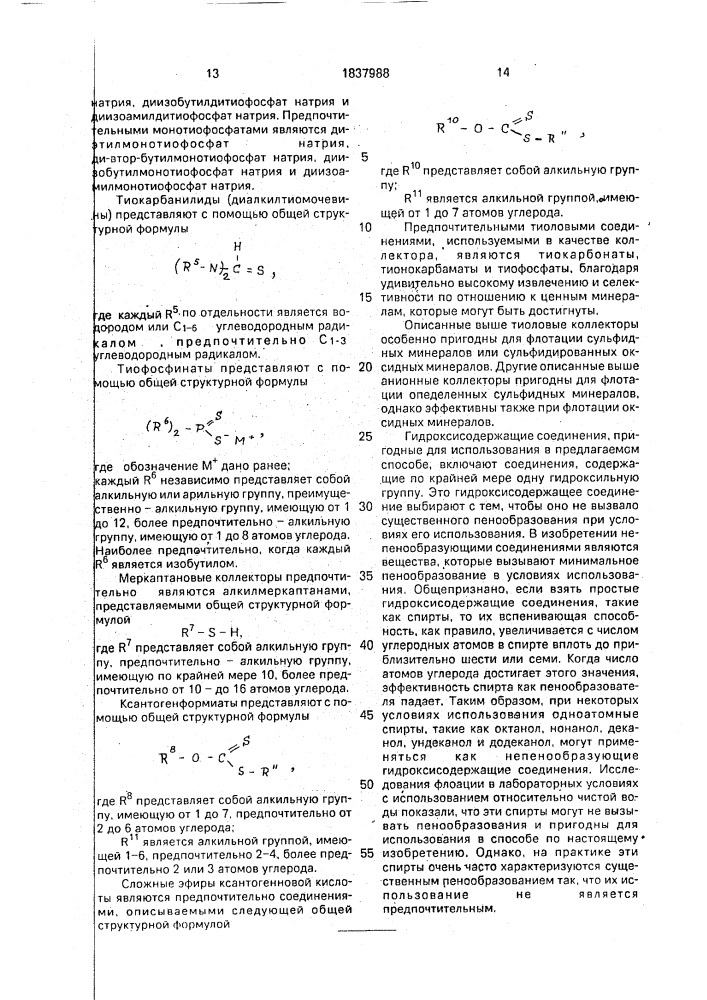 Способ извлечения ценных минералов (патент 1837988)