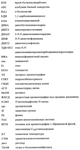 Производные 7-арил-3,9-диазабицикло(3.3.1)-нон-6-ена - ингибиторы ренина (патент 2343153)