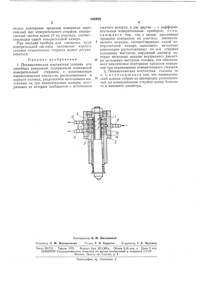 Тическая контактная головка (патент 165905)