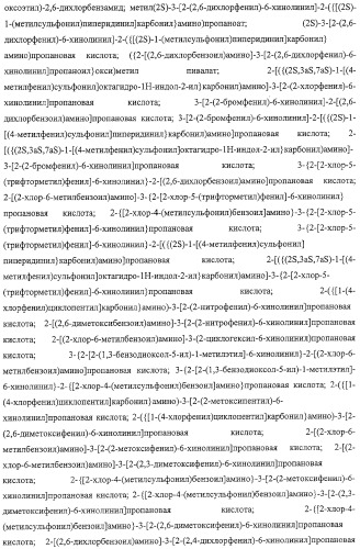 Производные 2,6-хинолинила и 2,6-нафтила, фармацевтические композиции на их основе, их применение в качестве ингибиторов vla-4 и промежуточные соединения (патент 2315041)