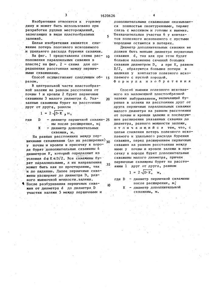 Способ выемки полезного ископаемого из маломощной пластообразной залежи выбуриванием (патент 1620626)