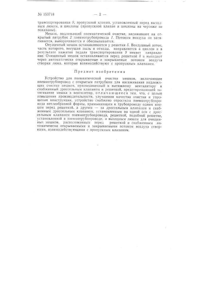 Патент ссср  153718 (патент 153718)