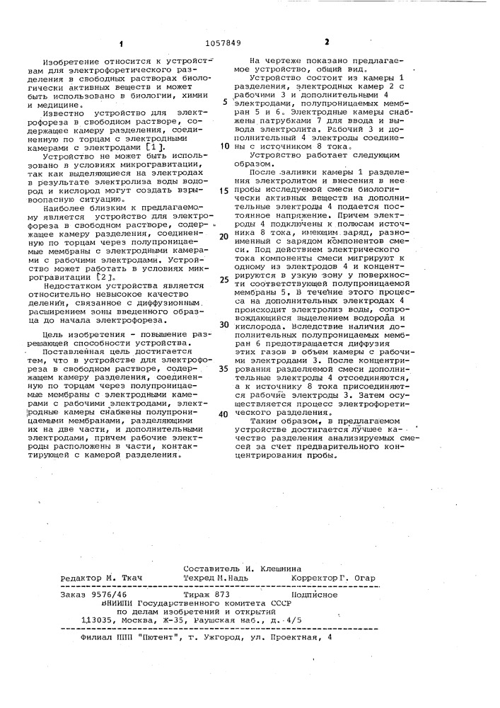 Устройство для электрофореза в свободном растворе (патент 1057849)