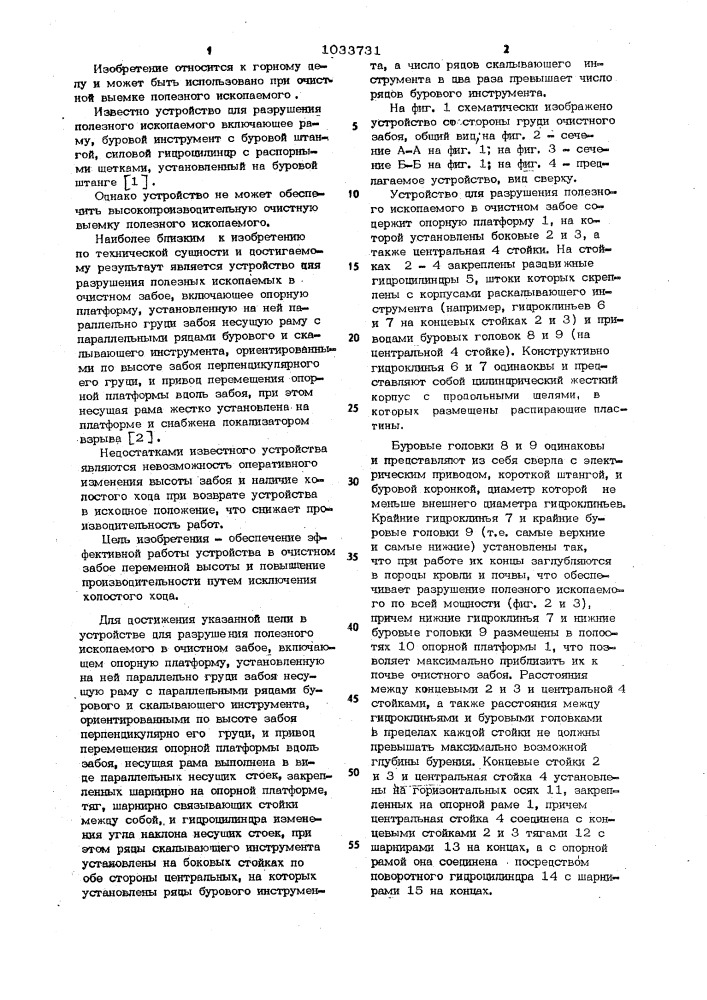 Устройство для разрушения полезного ископаемого в очистном забое (патент 1033731)