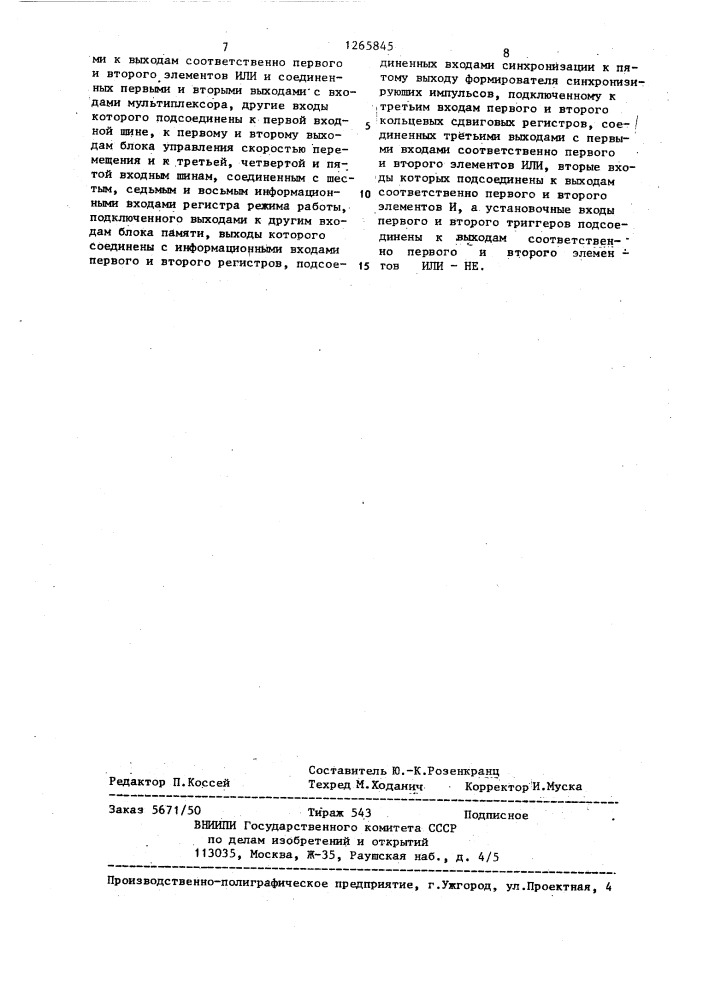 Устройство для перемещения магнитной ленты (патент 1265845)