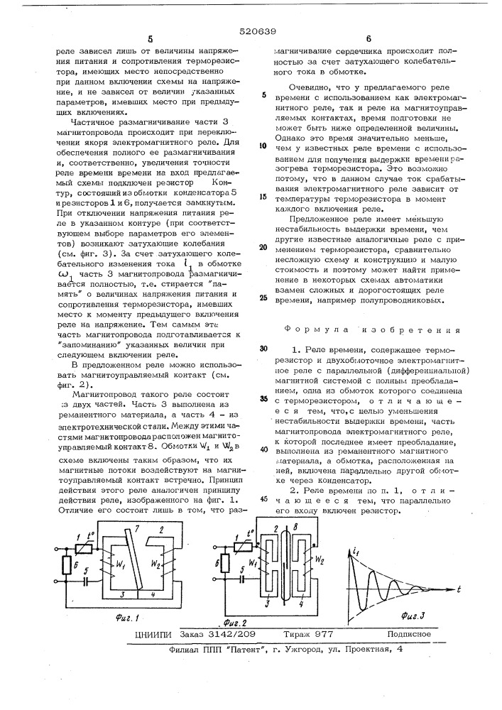 Реле времени (патент 520639)