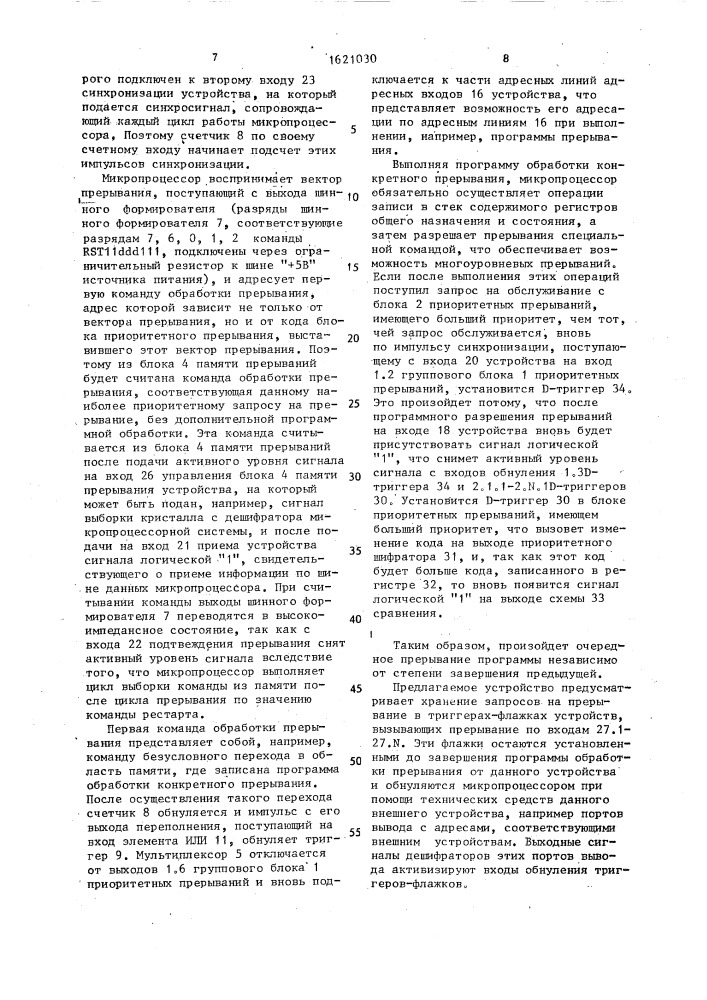 Устройство прерываний микропроцессорной системы (патент 1621030)