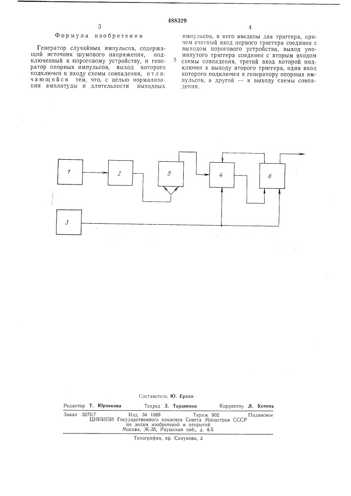 Генератор случайных импульсов (патент 488329)