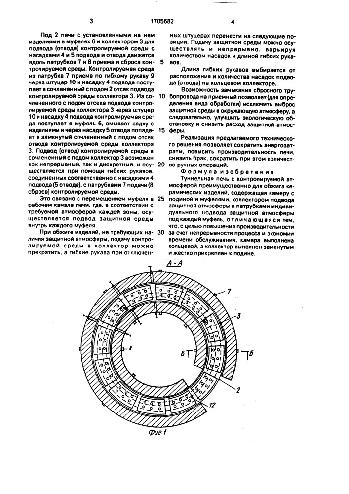 Туннельная печь с контролируемой атмосферой (патент 1705682)