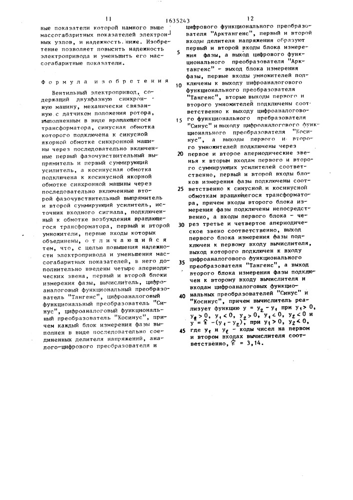 Вентильный электропривод (патент 1635243)