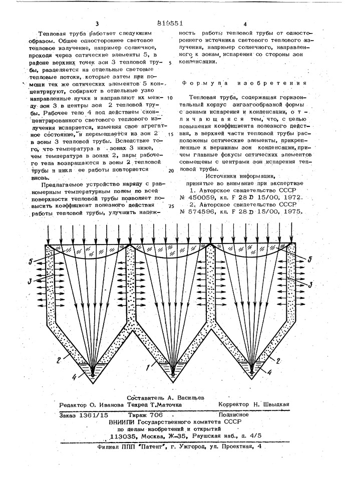 Тепловая труба (патент 819551)