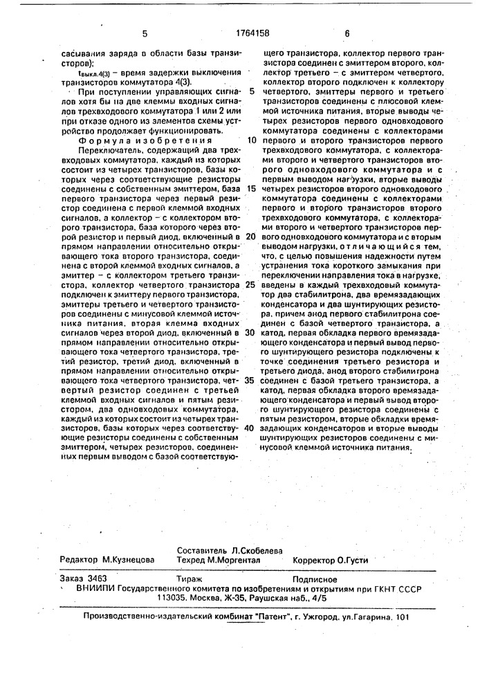 Переключатель (патент 1764158)