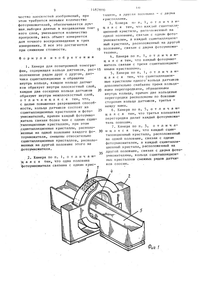 Камера для позитронной томографии (патент 1487800)