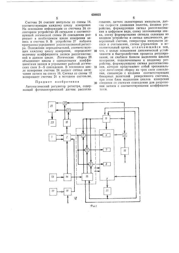 Автоматический регулятор регистра (патент 430023)