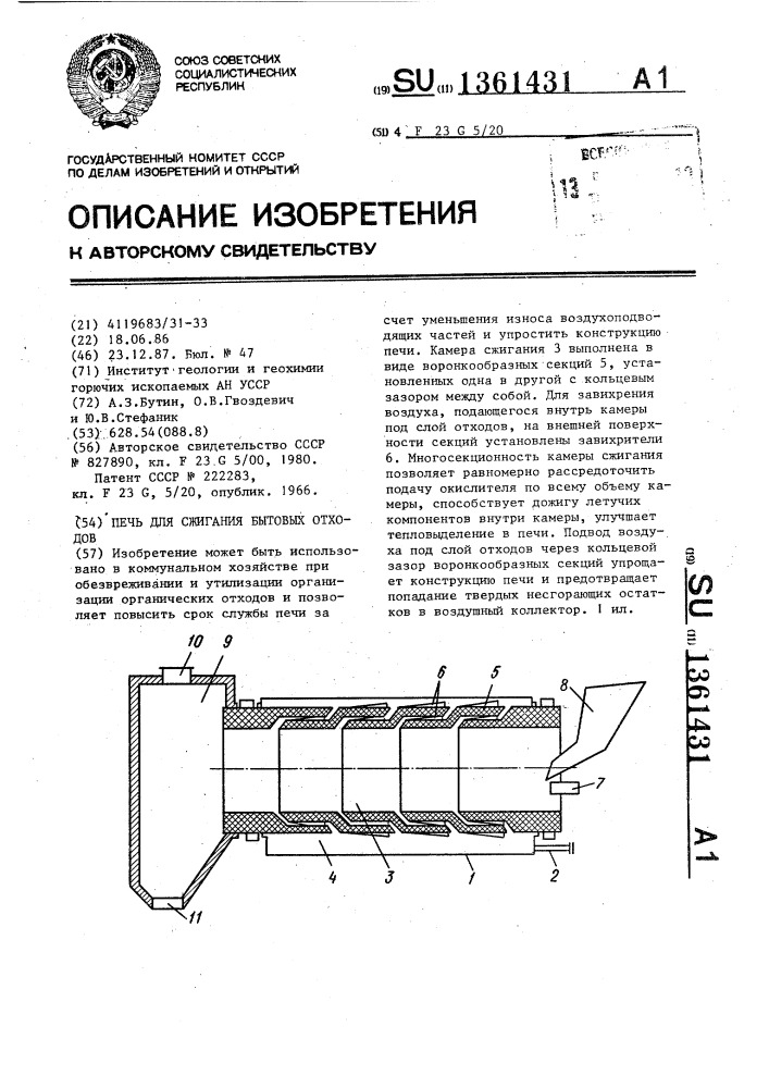 Печь для сжигания бытовых отходов (патент 1361431)