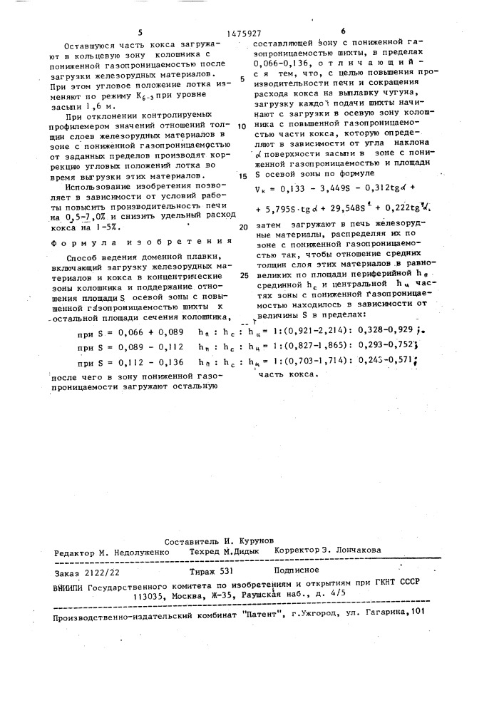 Способ ведения доменной плавки (патент 1475927)