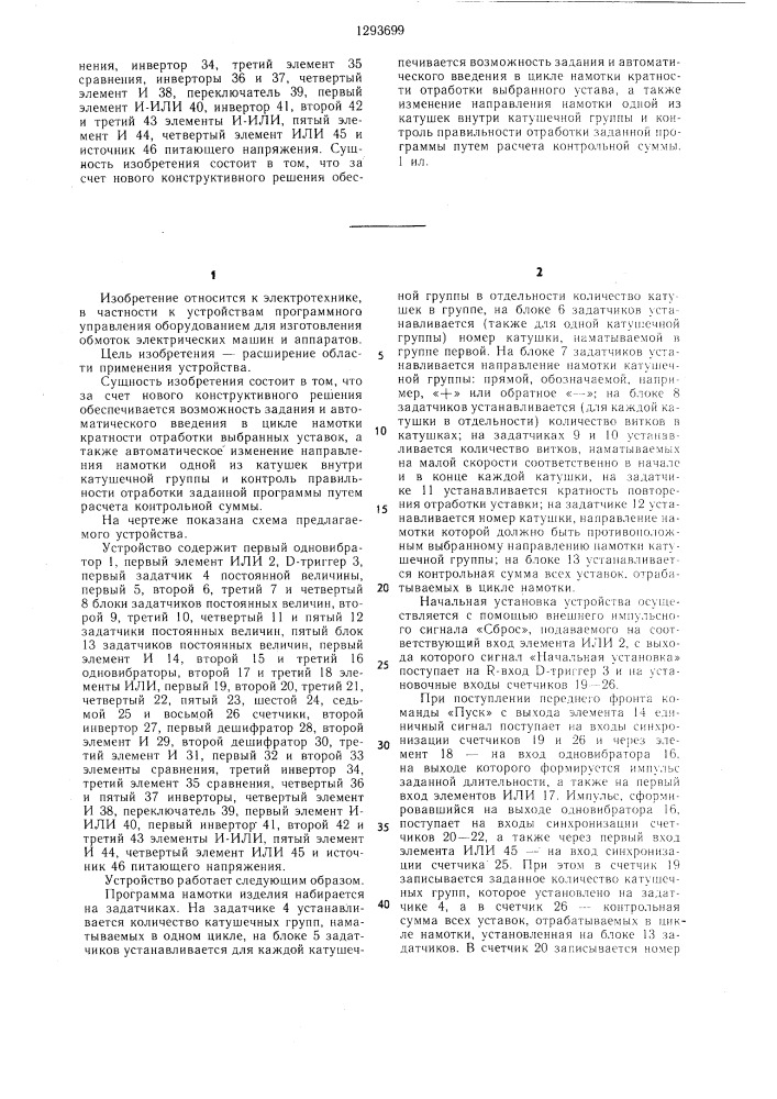 Устройство для программного управления намоточным оборудованием (патент 1293699)