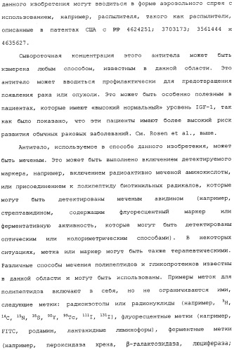 Комбинированная терапия негематологических злокачественных опухолей с использованием анти-igf-1r-антитела (патент 2342159)