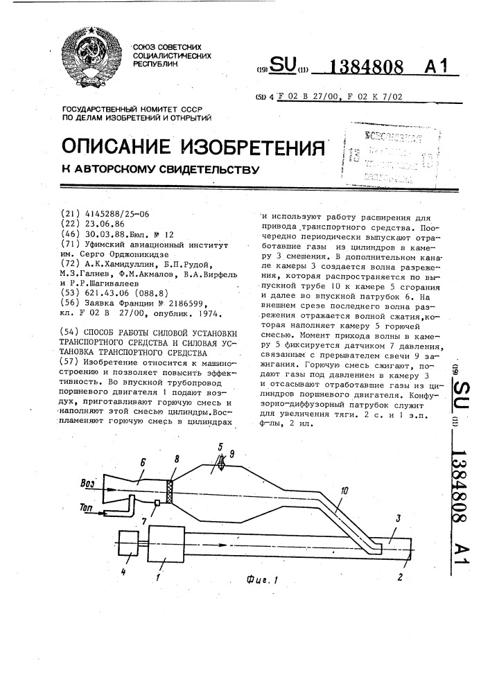 Способ работы силовой установки транспортного средства и силовая установка транспортного средства (патент 1384808)