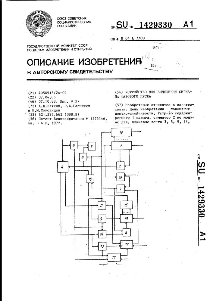 Устройство для выделения сигнала фазового пуска (патент 1429330)