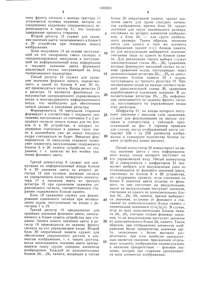 Устройство для отображения графической информации на экране телевизионного индикатора (патент 1403091)