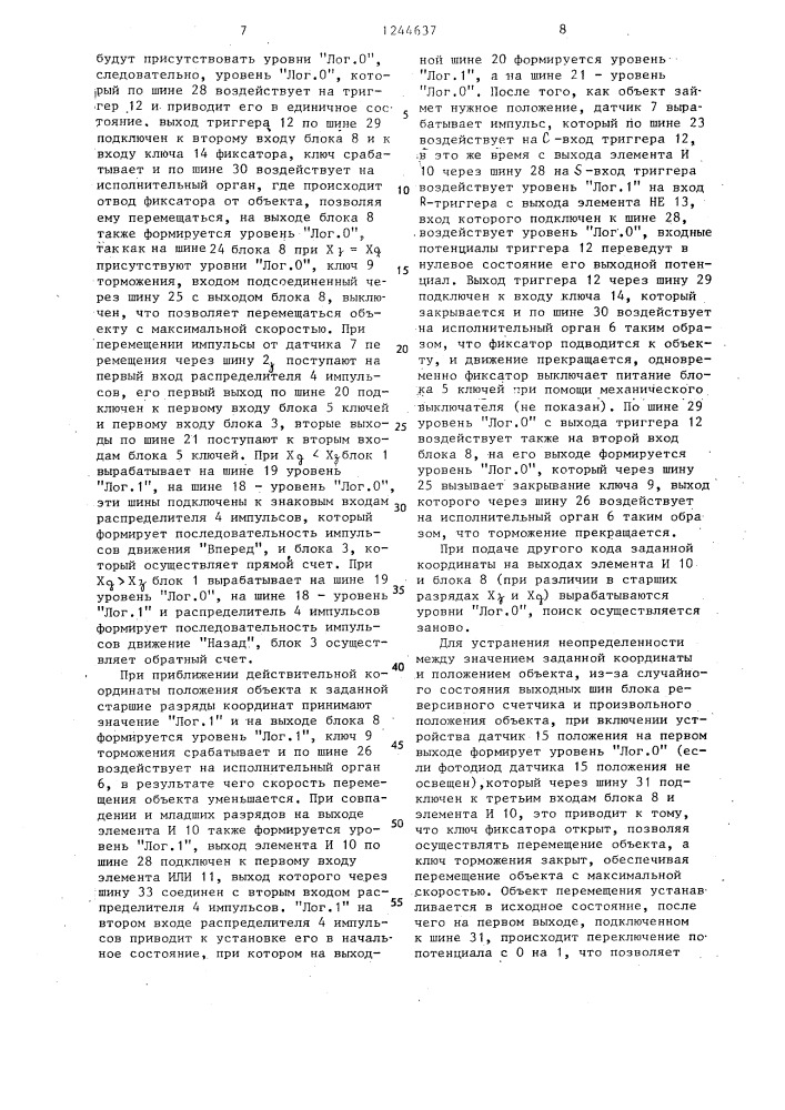 Устройство для цифрового программного управления позиционным приводом (патент 1244637)