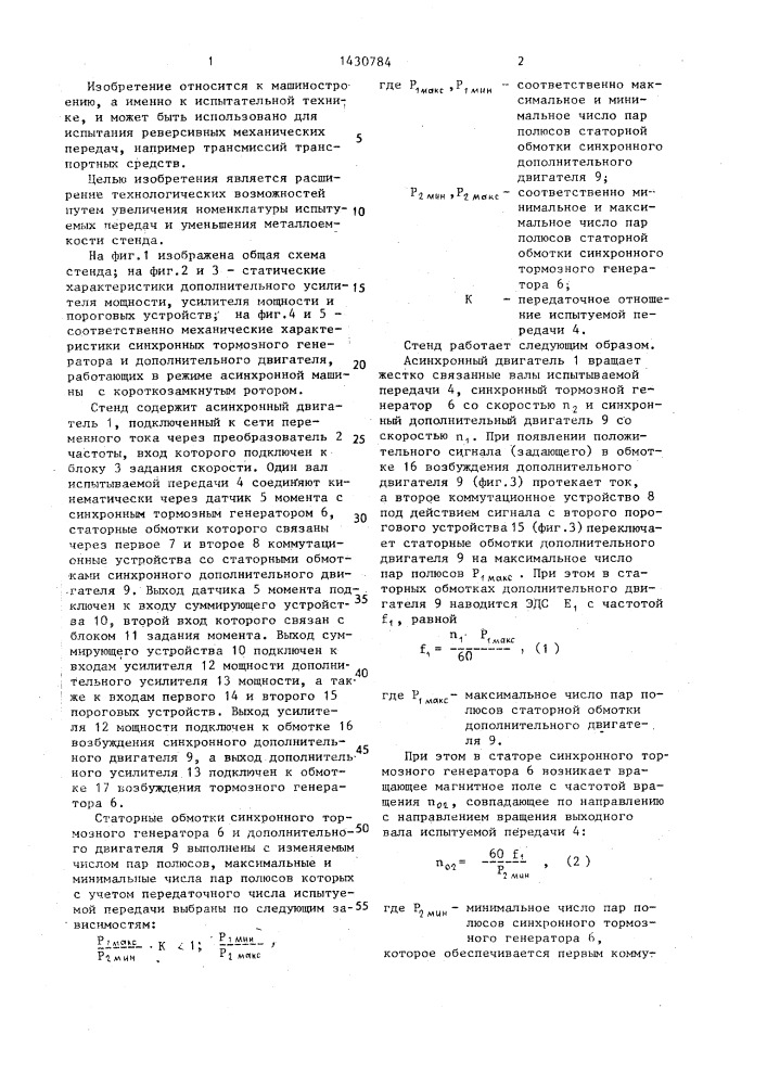 Стенд для испытания механических передач (патент 1430784)