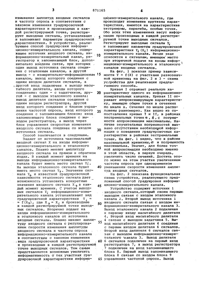 Способ градуировки информационно-измерительного канала и устройство для его реализации (патент 871165)