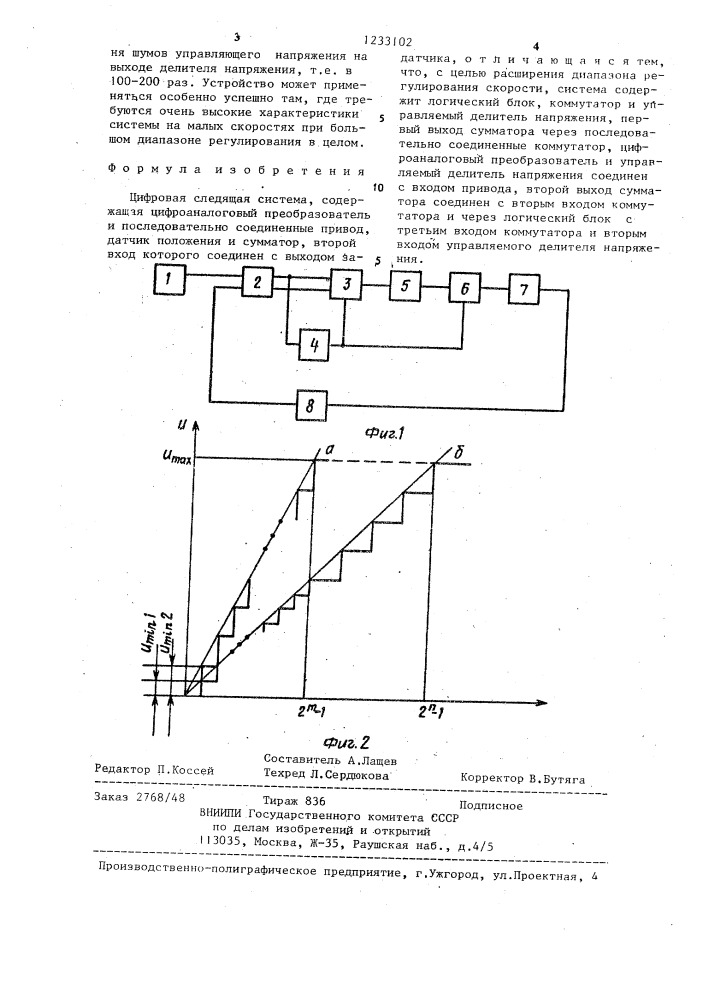 Цифровая следящая система (патент 1233102)