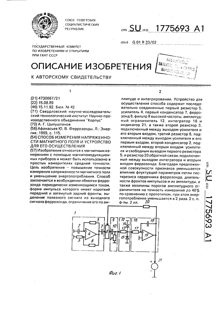 Способ измерения напряженности магнитного поля и устройство для его осуществления (патент 1775693)