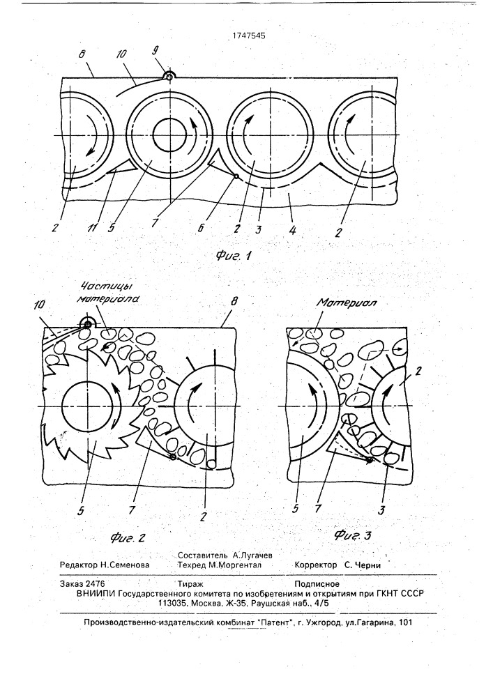 Очиститель волокнистого материала (патент 1747545)