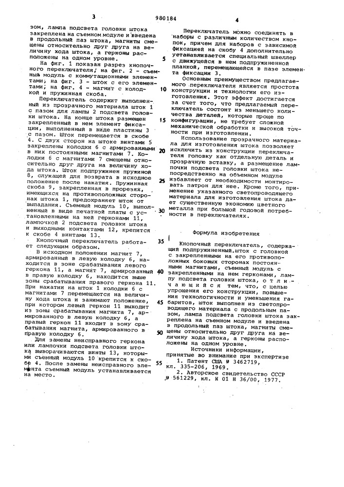 Кнопочный переключатель (патент 980184)
