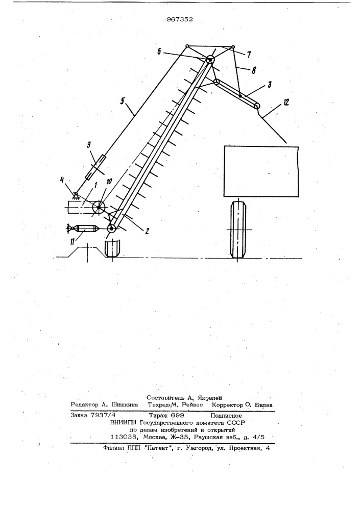 Выгрузное устройство сельскохозяйственной машины (патент 967352)