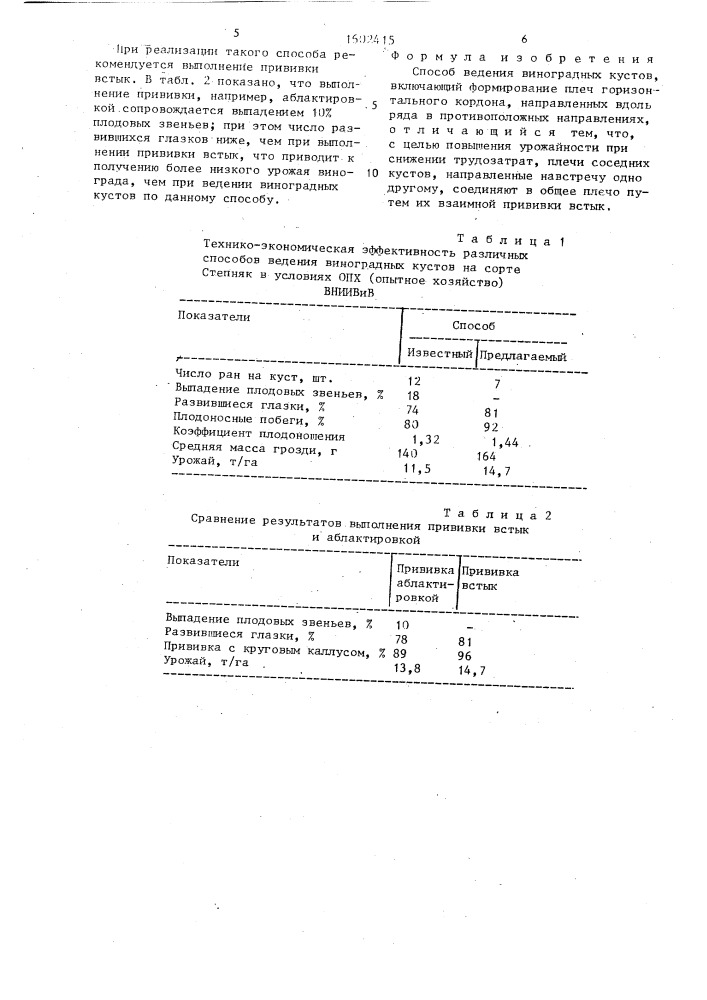 Способ ведения виноградных кустов "новочеркасский (патент 1602415)