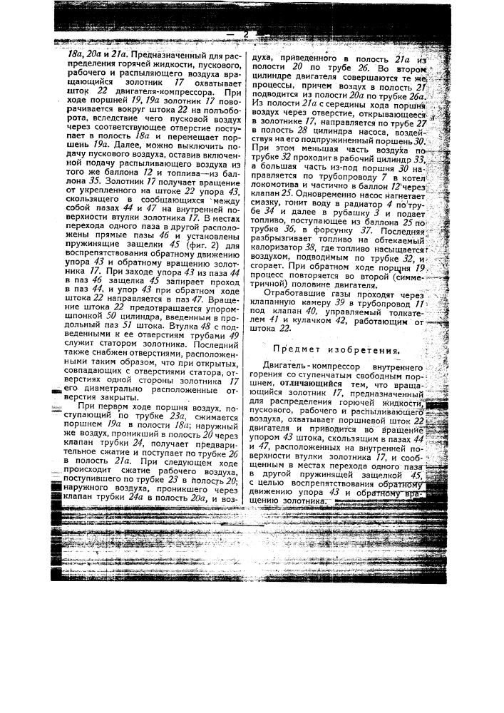 Двигатель компрессора внутреннего горения (патент 45465)