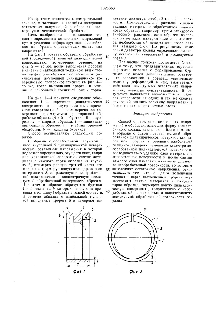 Способ определения остаточных напряжений в образцах,имеющих форму эксцентричного кольца (патент 1320650)